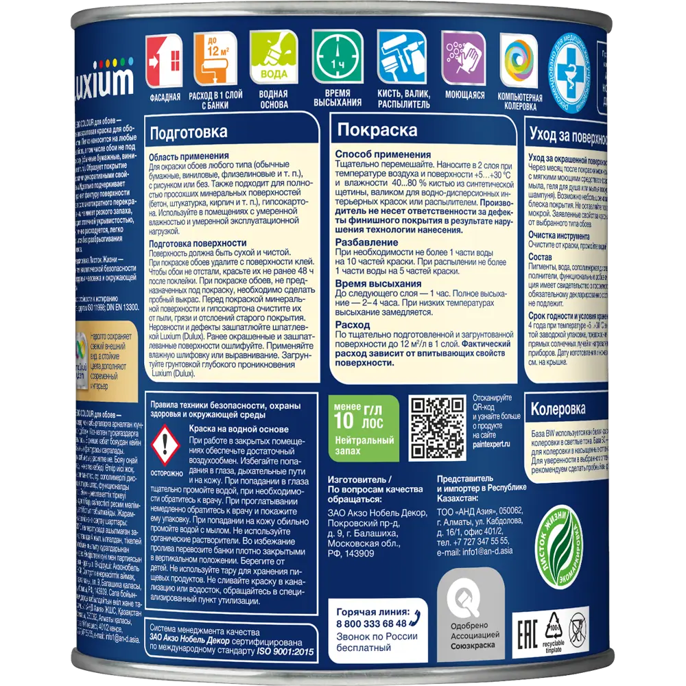 Краска для обоев моющаяся Luxium Classic Colour матовая цвет белый база BW 1 л STLM-2197896 - Вид №1