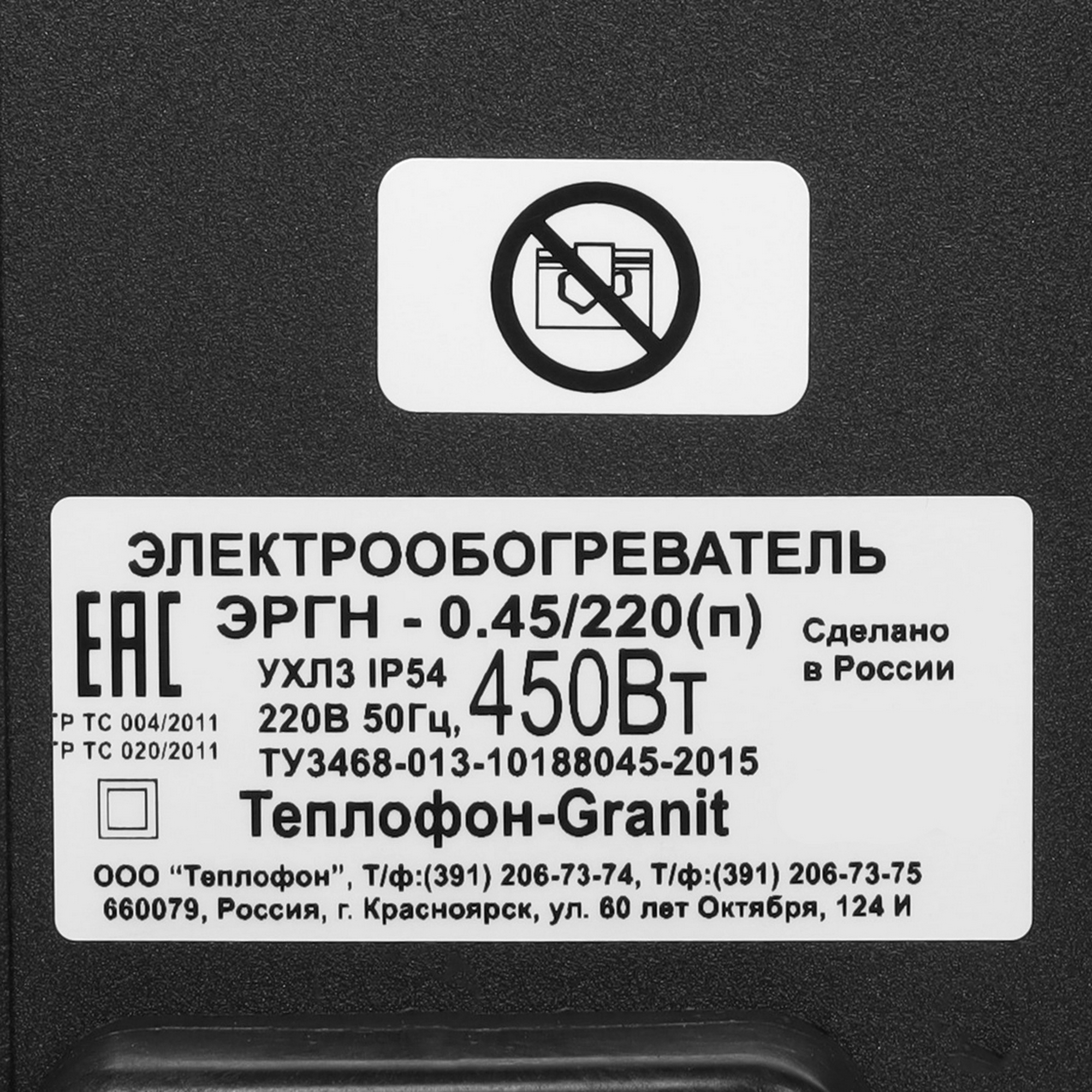 9137571 Обогреватель Теплофон GRANIT ЭРГН 0.45/220 черный STDN-0116024 - Вид №4