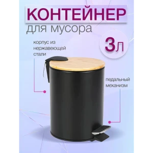 Мусорный контейнер 3 л Zalger окрашенная сталь цвет черный