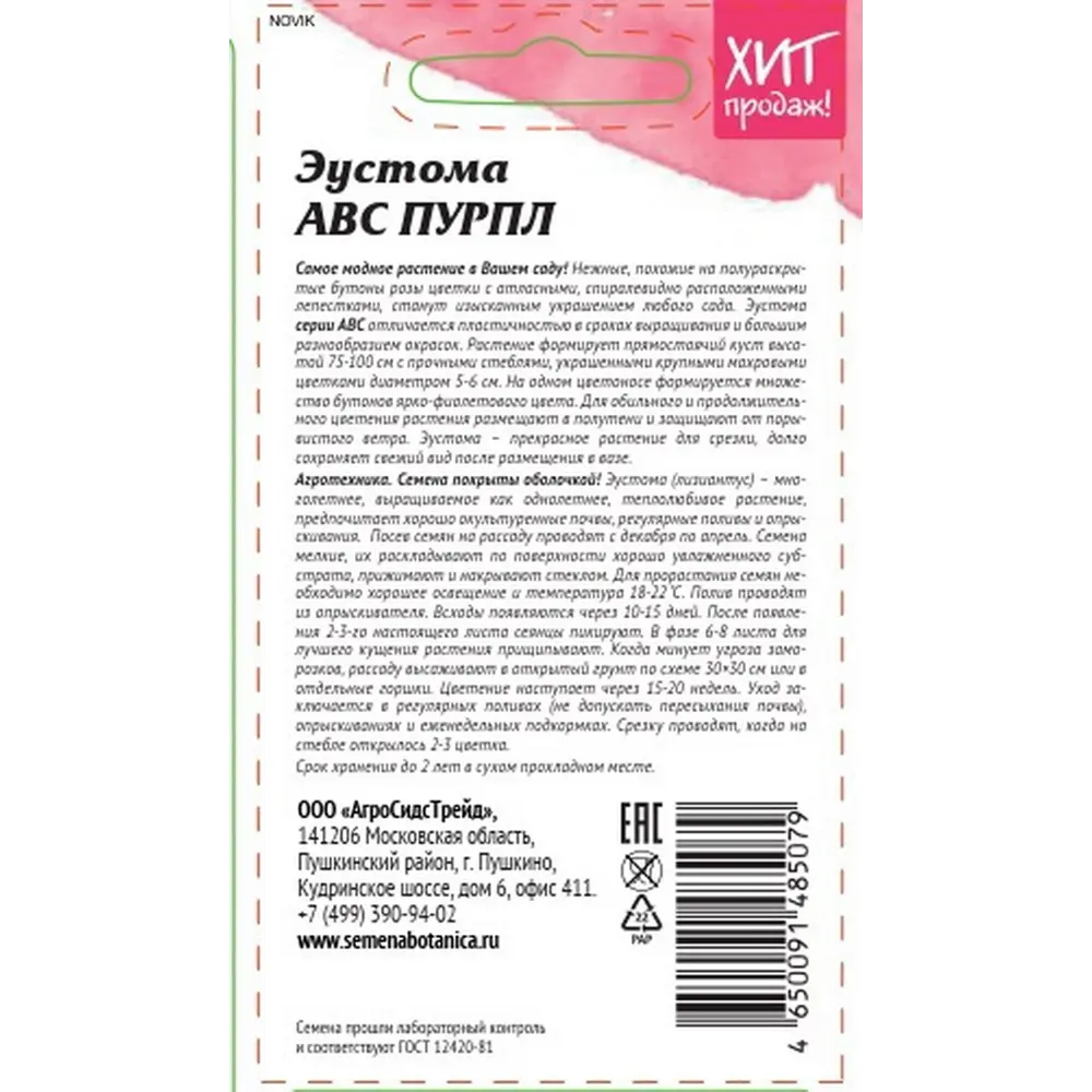 Семена цветов Агросидстрейд эустома комнатная АВС Пурпл 5 шт STLM-2165348 - Вид №1