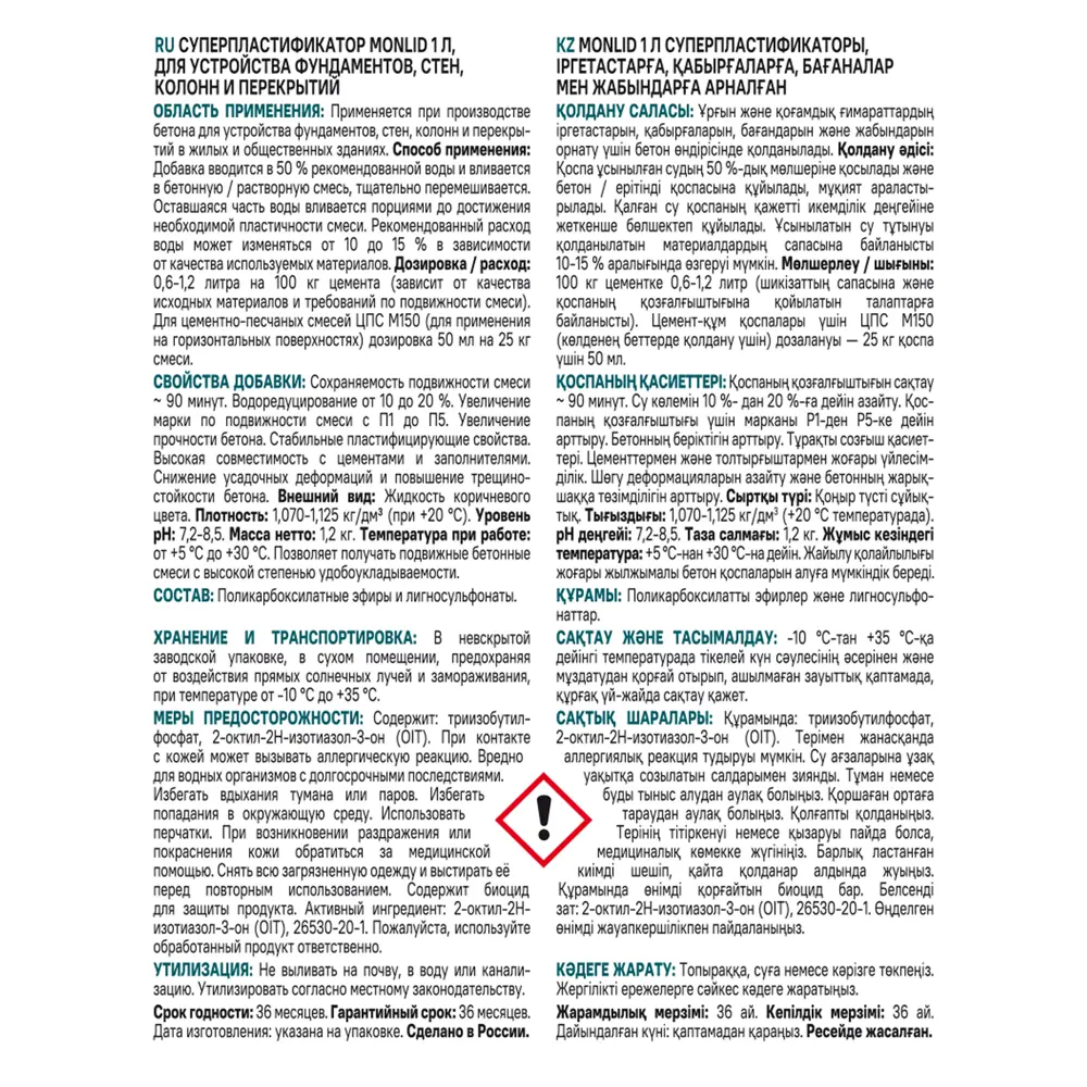 Пластификатор MONLID 1 л STLM-2132227 - Вид №2