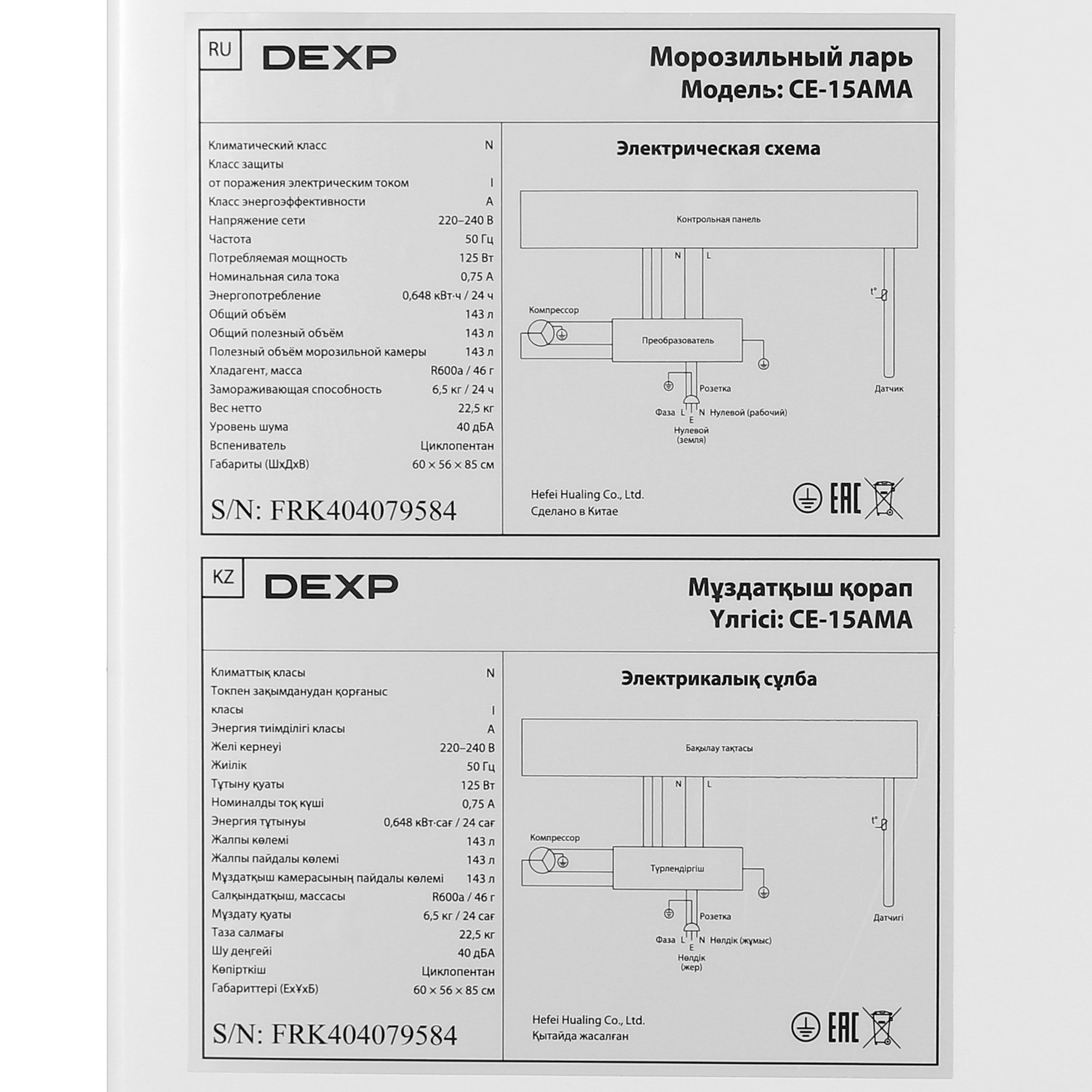 9071481 Морозильный ларь DEXP CE-15AMA белый STDN-0102183 - Вид №7
