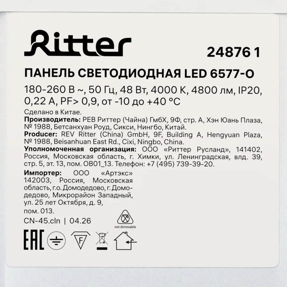 Панель светодиодная Ritter 48 Вт 595x595 мм опал 4000 К IP20 STLM-2156084 - Вид №10