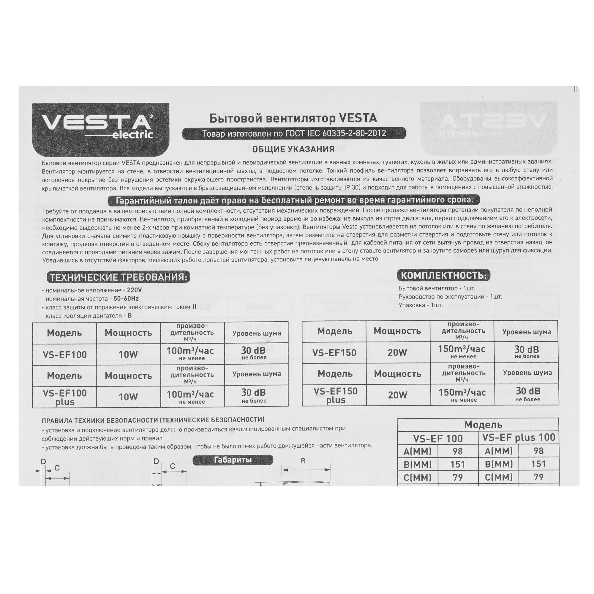 9161367 Вытяжной вентилятор Vesta-Electric EF-100 серый STDN-0083157 - Вид №5