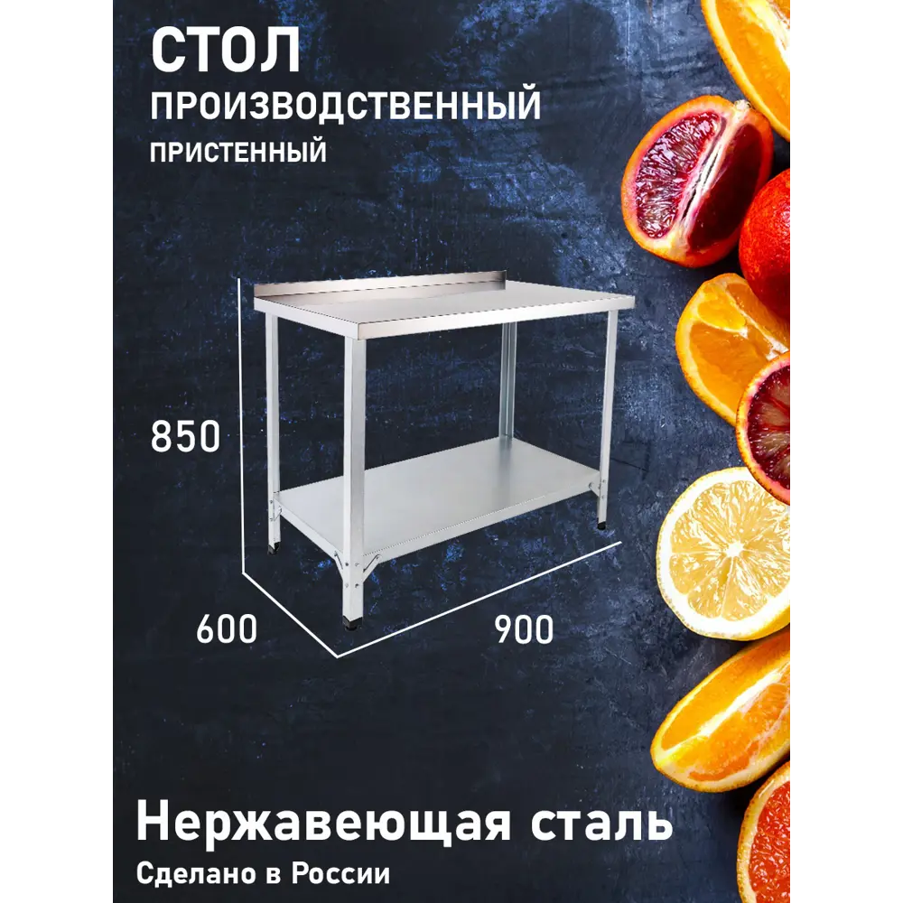 Стол прямоугольный Veranda Стол производственный пристенный 60x90 см оцинкованная сталь цвет сталь