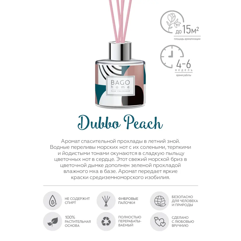 Ароматический диффузор Bago Home Шелковые цветы 45 мл STLM-2146139 - Вид №2