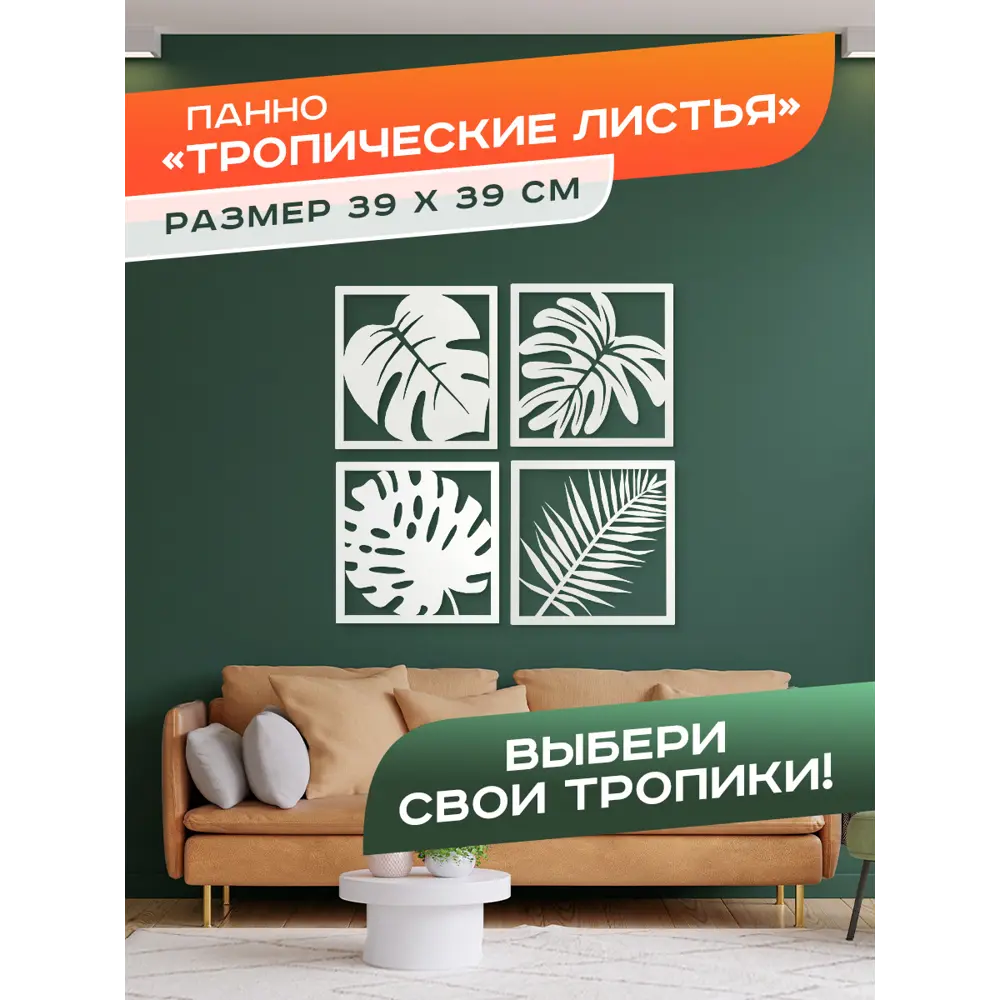 Панно Ilikpro Тропические листья 39x39 см белое