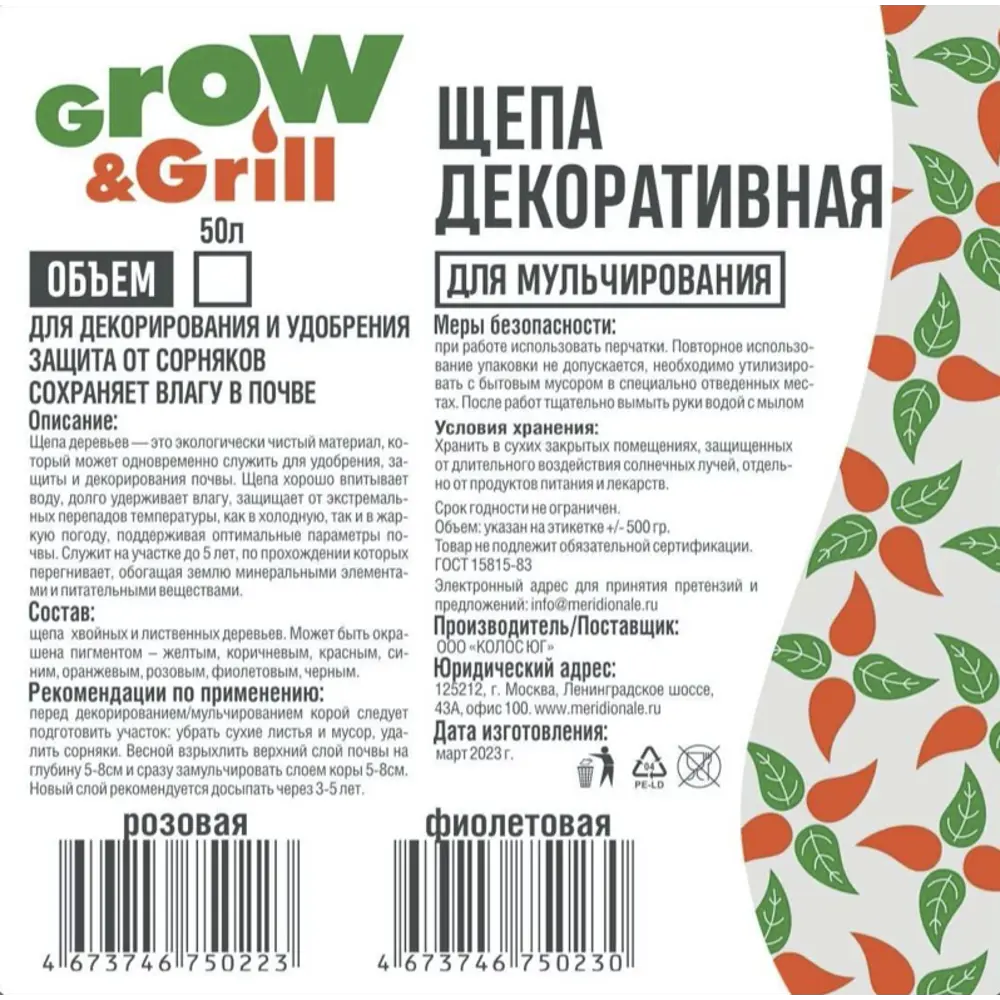 Santreyd Декоративная щепа фиолетовая 50 л для ландшафтного дизайна 87655101 STLM-0074594 - Вид №2