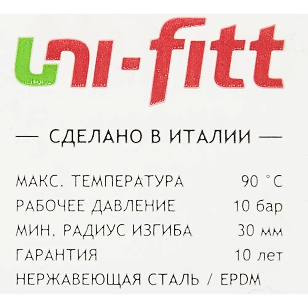 Гибкая подводка UNI-FITT для воды 1/2" 80 см 85060803 STLM-1565316 - Вид №3
