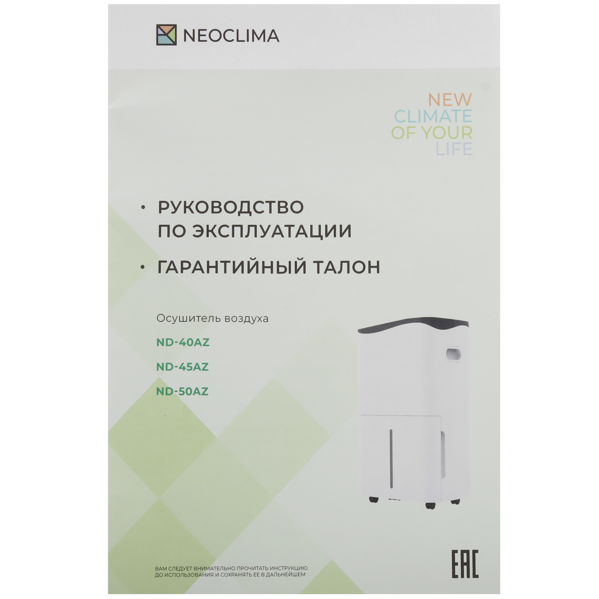 9079150 Осушитель воздуха NeoClima ND-40AZ белый STDN-0096479 - Вид №8