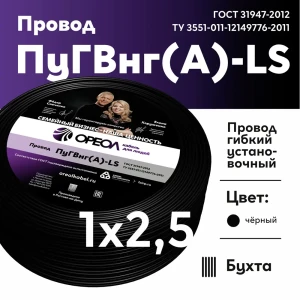 91964612 Кабель Ореол ПуГВ нг(А)-LS 1x2.5 300 м цвет черный ГОСТ STLM-1524458