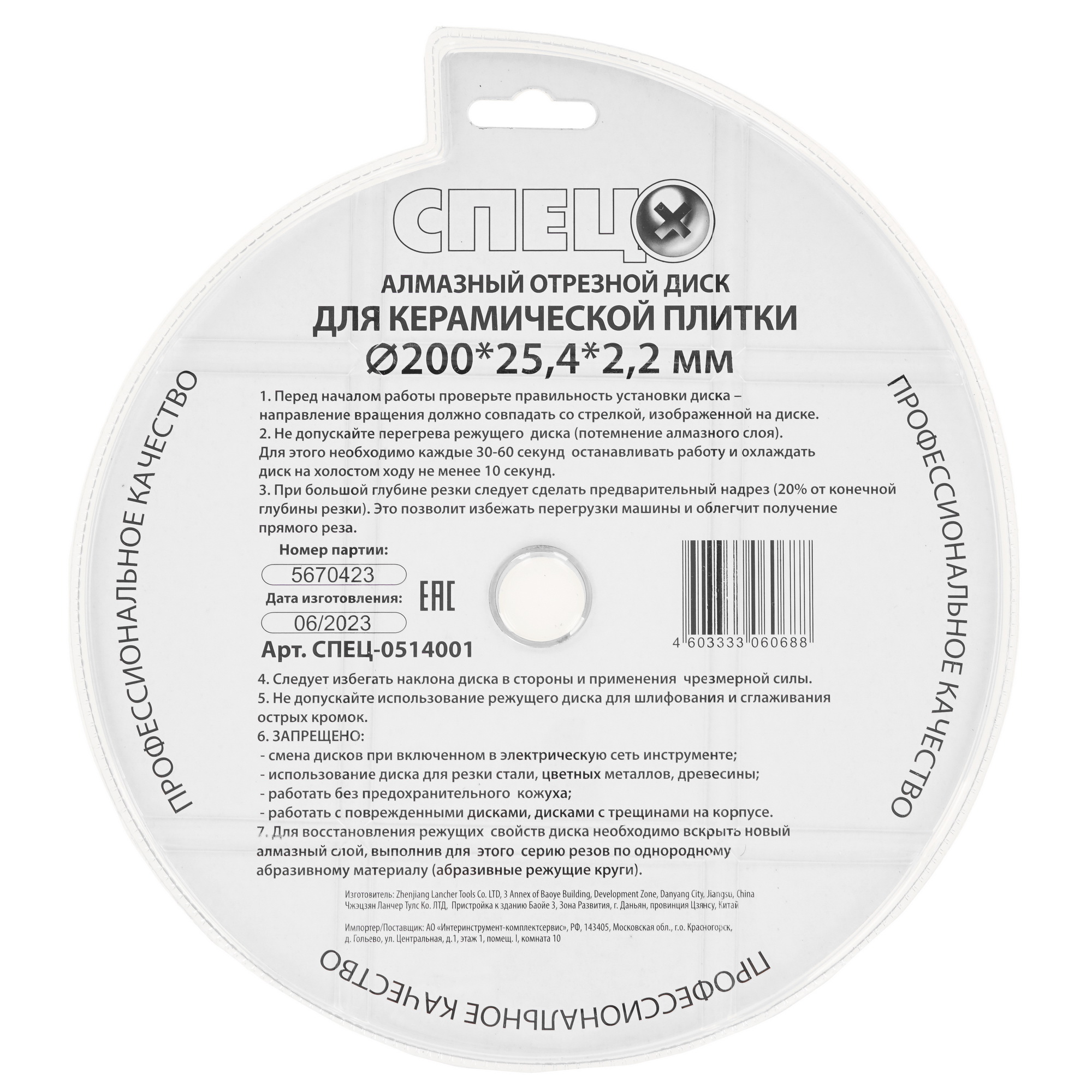 Диск алмазный СПЕЦ 0514001 9154722 STDN-0015764 - Вид №1