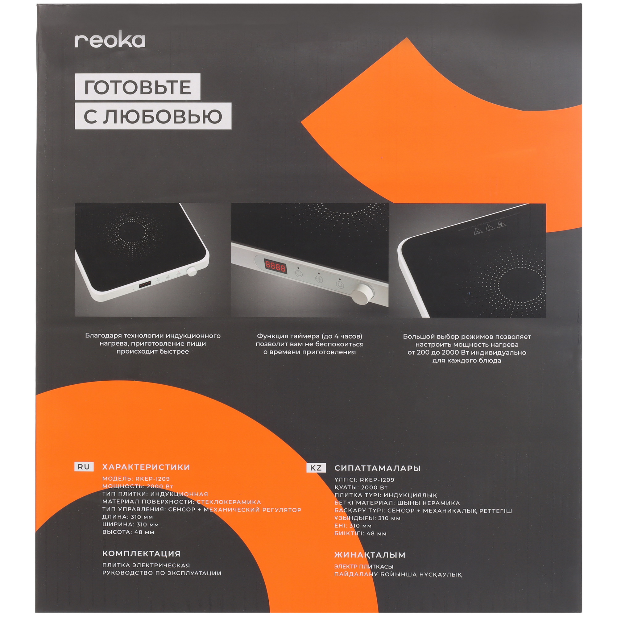 9005271 Плита компактная электрическая Reoka RKEP-I209 черный STDN-0062187 - Вид №7