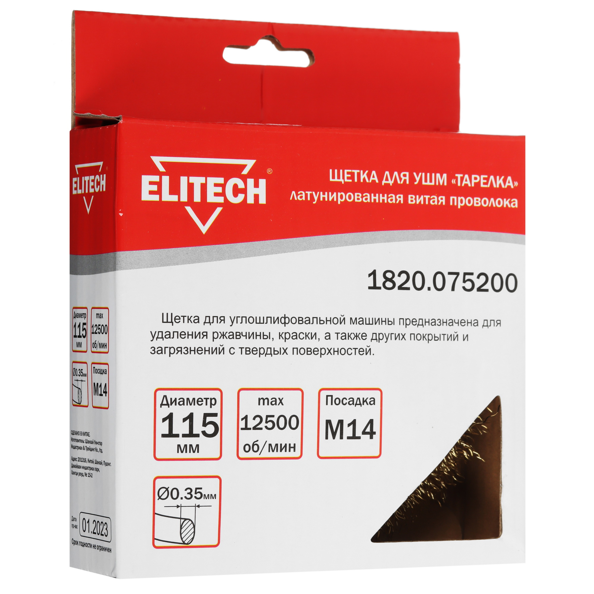 Щетка Elitech 189154 9130318 STDN-0128669 - Вид №4