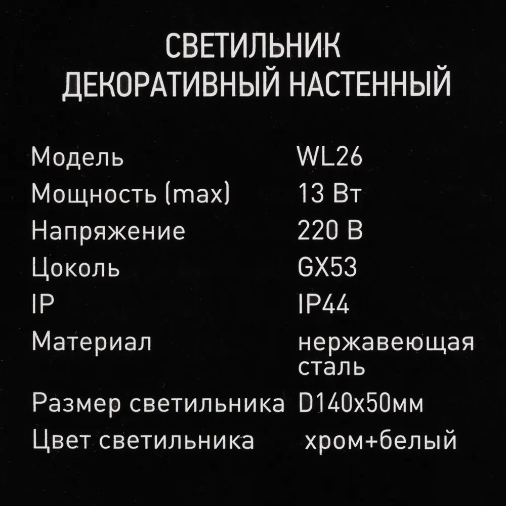 Светильник уличный настенный WL26 40 Вт с решёткой IP44 круг цвет хром 82151927 STLM-2178338 Santreyd  - Вид №6
