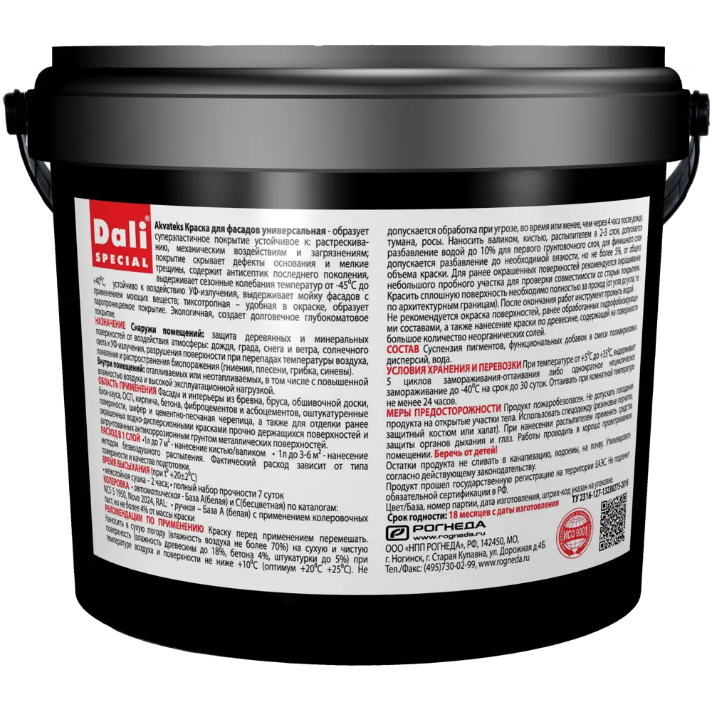 Краска Dali Универсальная матовая для фасадов и интерьеров 0.9 л 86364414 STLM-0068118 - Вид №2