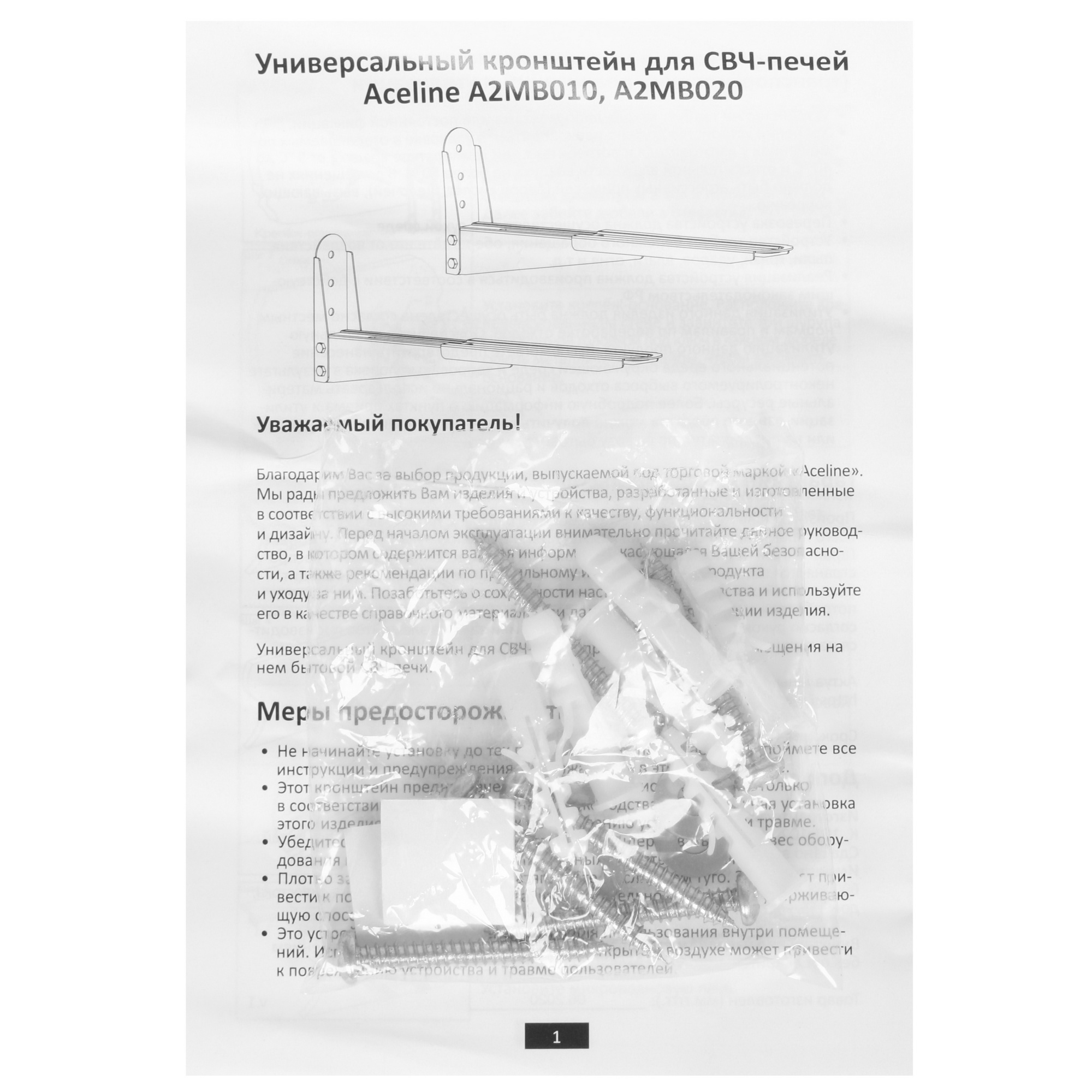 1658760 Кронштейн для СВЧ-печи Aceline A2MB010 STDN-0021657 - Вид №2