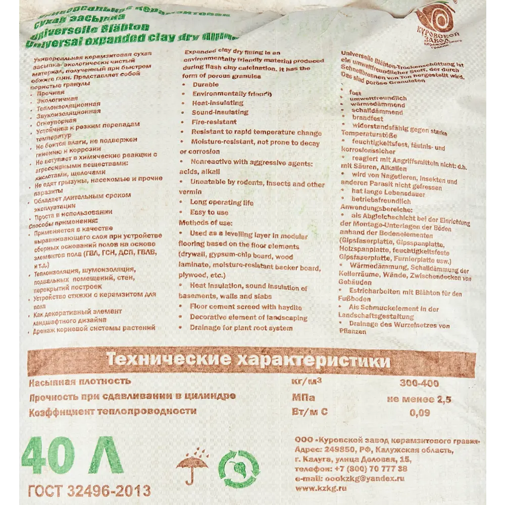 Керамзитовая засыпка фракция 0-5 40 л 82488030 STLM-2079747 Santreyd  - Вид №2