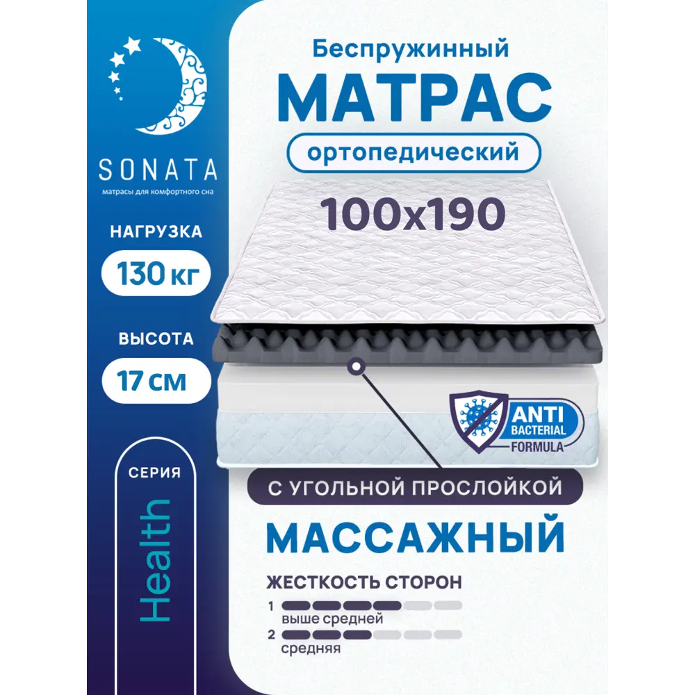 Матрас Sonata ортопедический с массажным эффектом 100x190 см беспружинный односпальный толщина 17 см