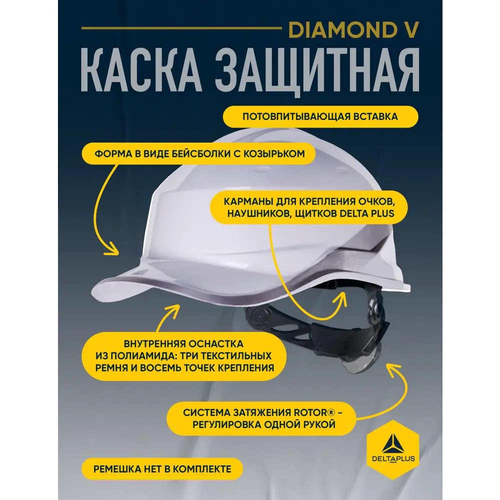 Защитная каска Delta Plus Diamond V, белая STLM-2128171 - Вид №3