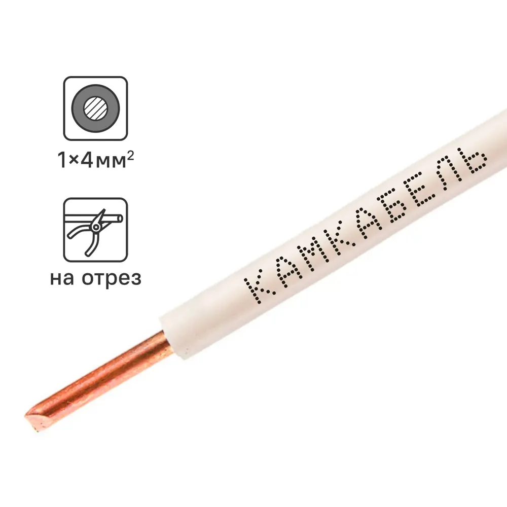 Провод Камкабель ПУВ 1x4 на отрез ГОСТ цвет белый STLM-2059577