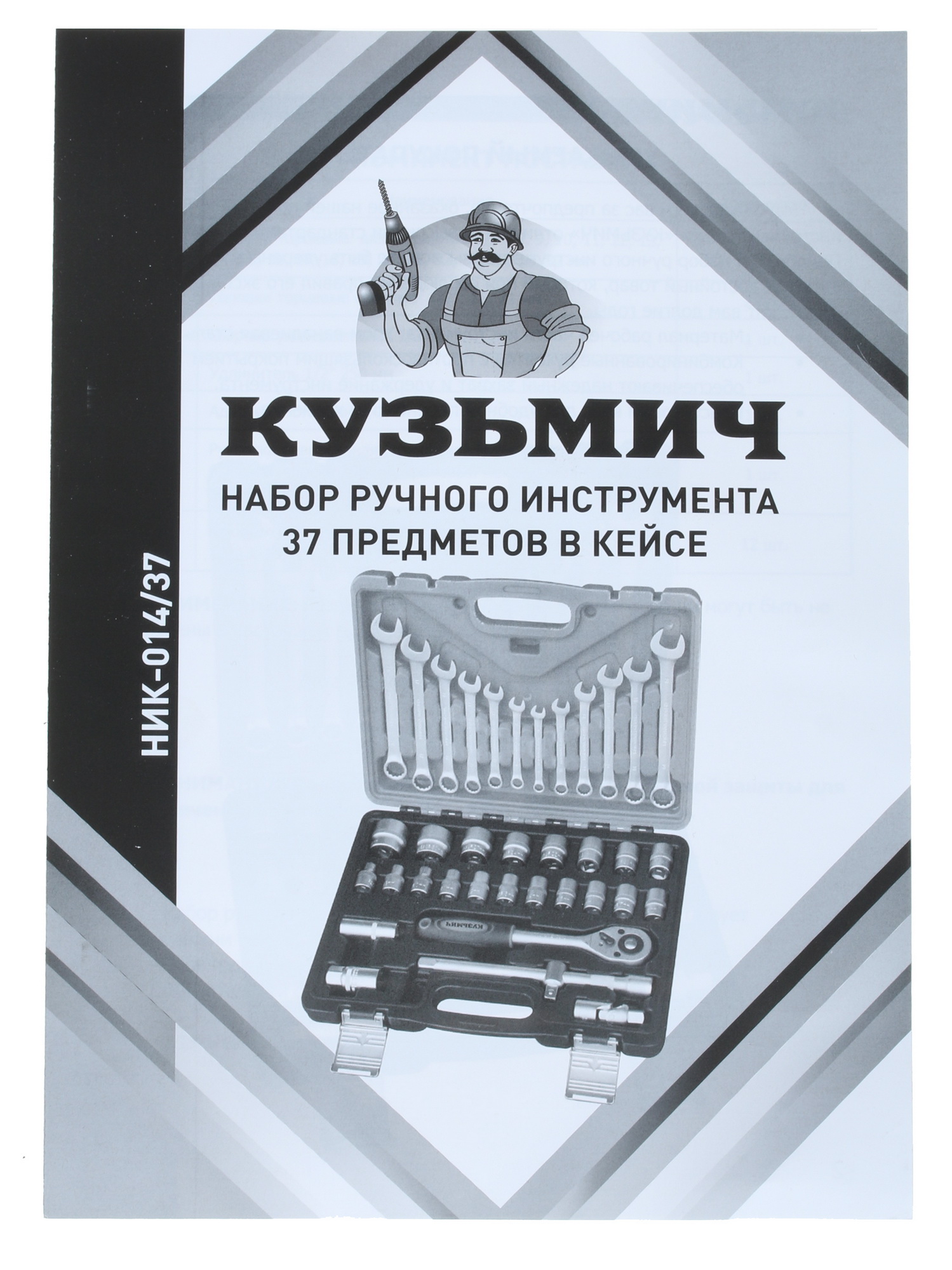 Набор инструментов Кузьмич НИК-014/37 8103401 STDN-0054928 - Вид №4