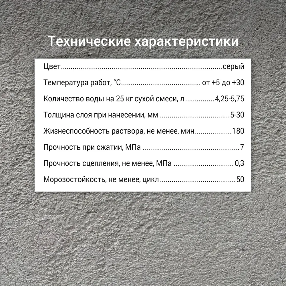 Штукатурка цементная Unis Силин 25 кг СИЛИН УНИВЕРСАЛЬНЫЙ АРМИРОВАННЫЙ STLM-2085952 - Вид №4