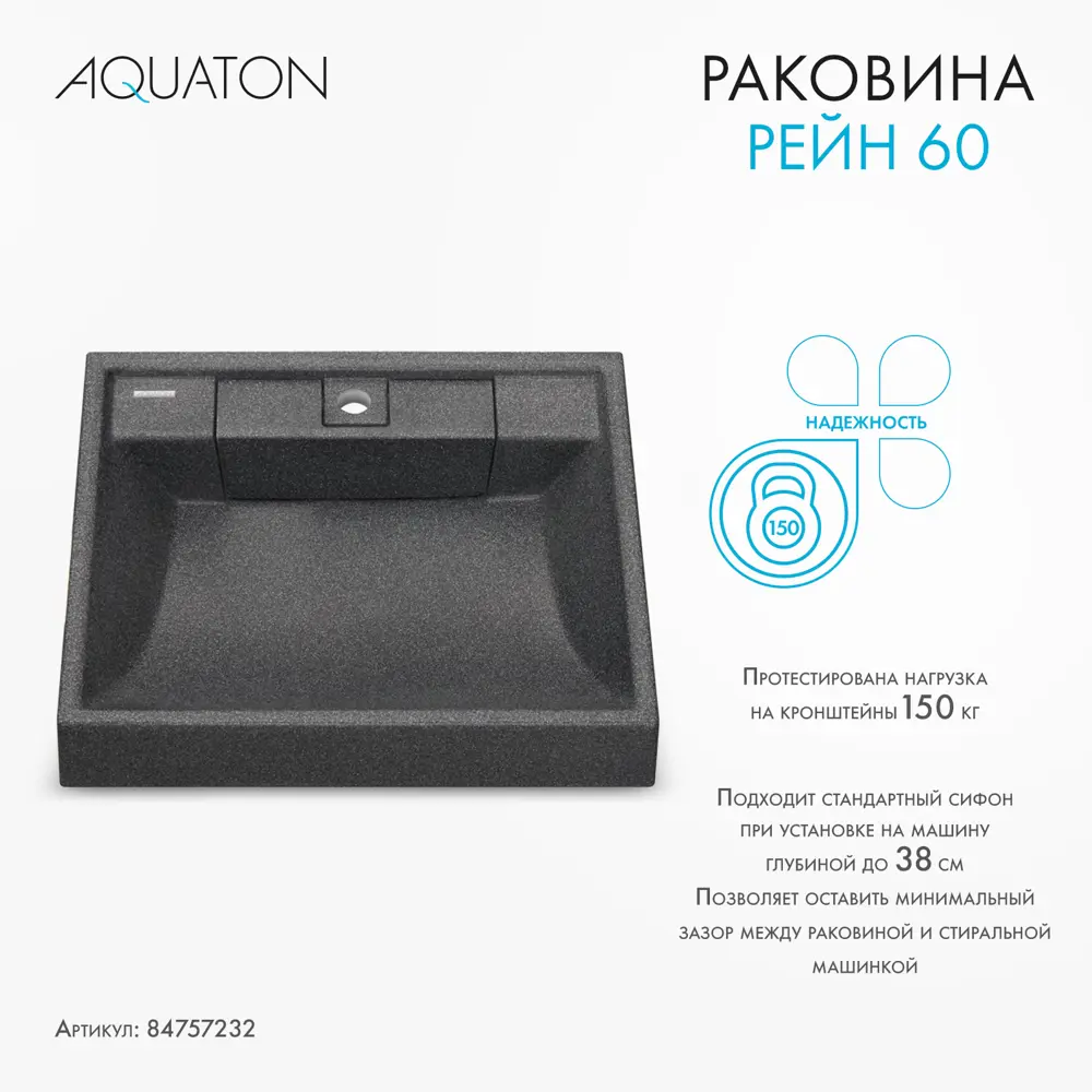 Раковина на стиральную машину Aquaton Рейн 60 см графит STLM-2110517 - Вид №5