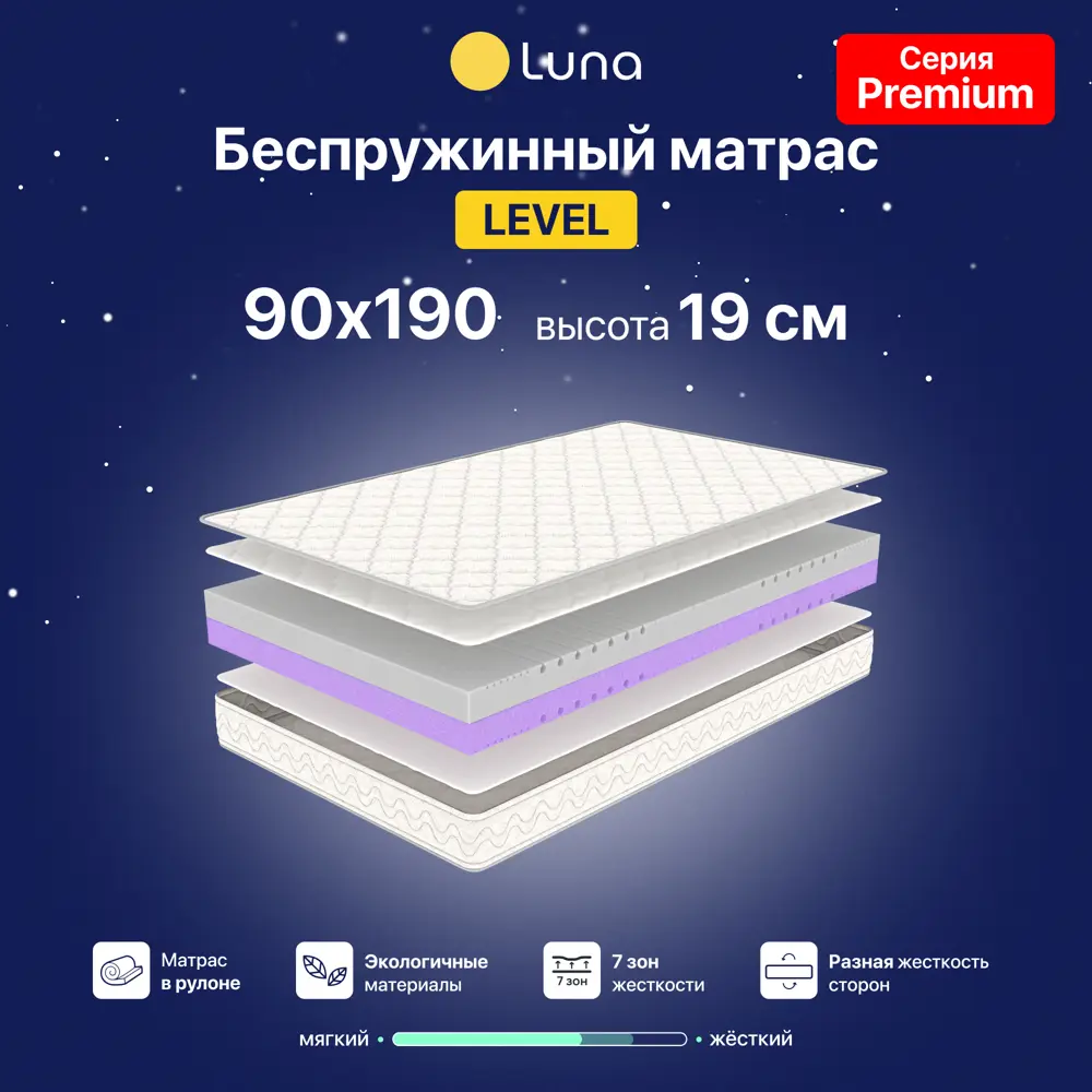 Матрас Luna Level 90x190 см беспружинный, односпальный, ортопедический