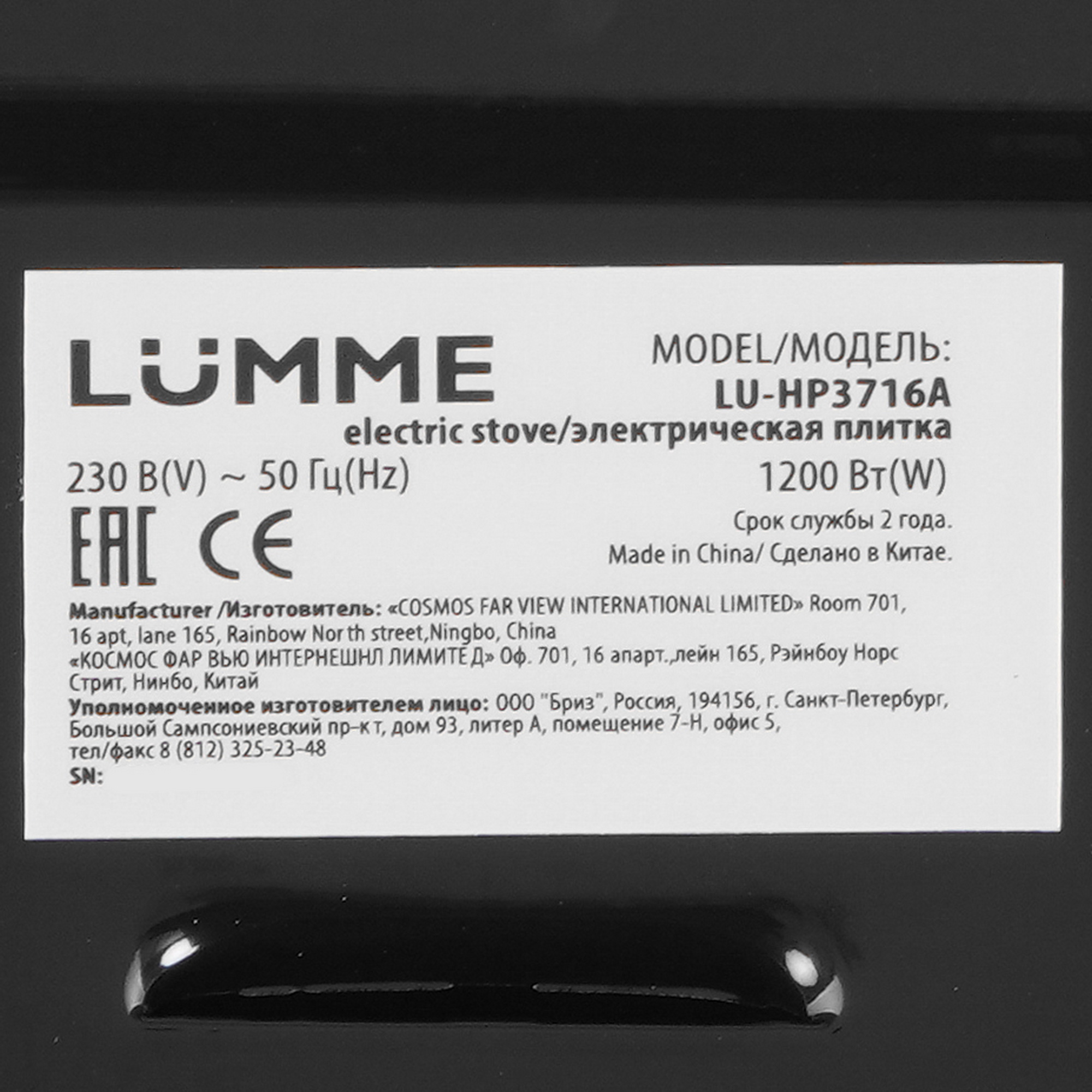 9177362 Плита компактная электрическая LUMME LU-HP3716A черный STDN-0003763 - Вид №3