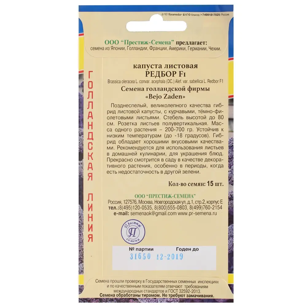 Семена Капуста листовая «Редбор» F1 13896010 STLM-2044973 Santreyd  - Вид №1
