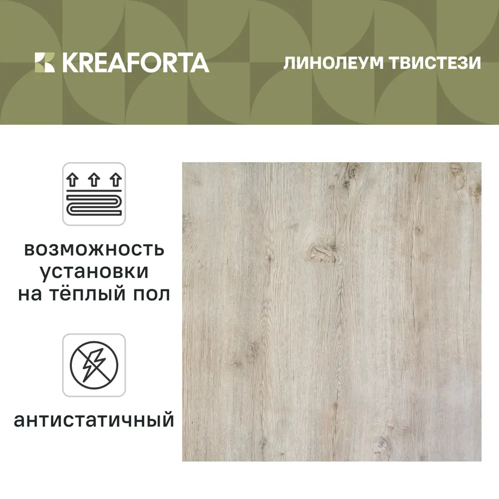Линолеум полукоммерческий KREAFORTA «Твистези» 32 класс 3 м 89438352 STLM-2149120  - Вид №1