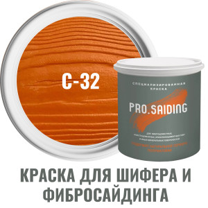 91111096 Краска для шифера фиброцементного сайдинга хризолитоцементных плит и цоколей 0.9л C-32 Бурая земля STLM-0489928 PRO.SAIDING