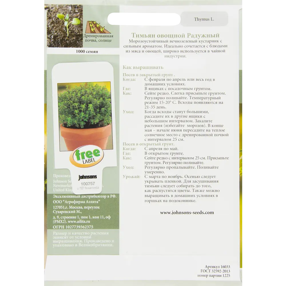 Семена Тимья овощной «Радужный» 1000 шт. 12187175 STLM-2179639 JOHNSONS  - Вид №1