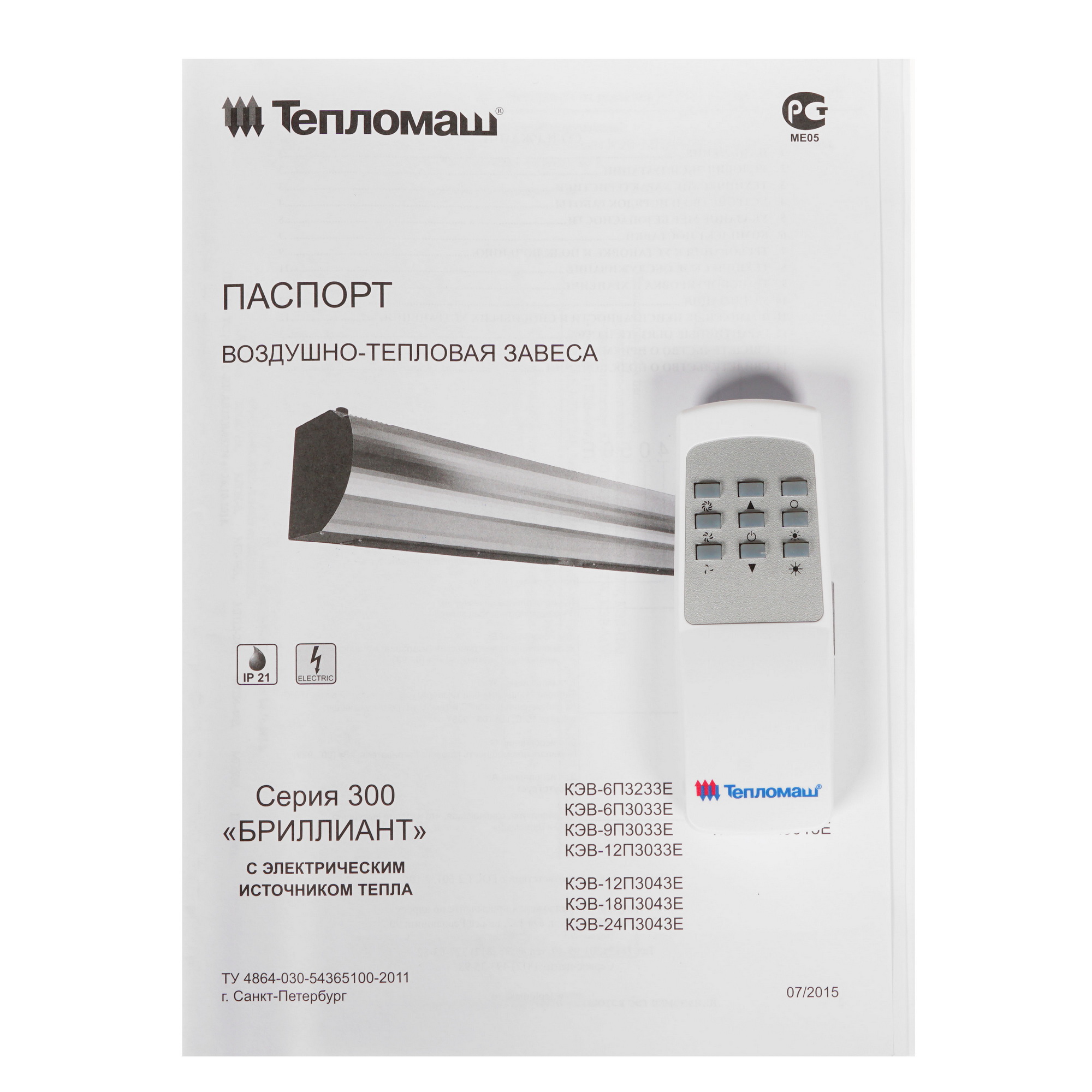 8192198 Тепловая завеса Тепломаш КЭВ-12П3013E с пультом HL18 STDN-0055039 - Вид №10