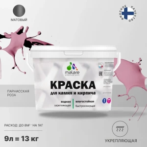 91977584 Краска фасадная Malare Professional для дерева и бетона быстросохнущая матовая цвет парнасская роза 9 л STLM-1356398