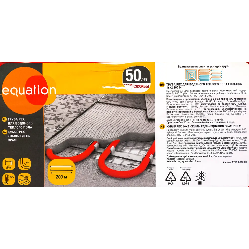 Труба Equation для систем теплого пола PEX 16 мм бухта 200 м 82185855 STLM-0021581 - Вид №2