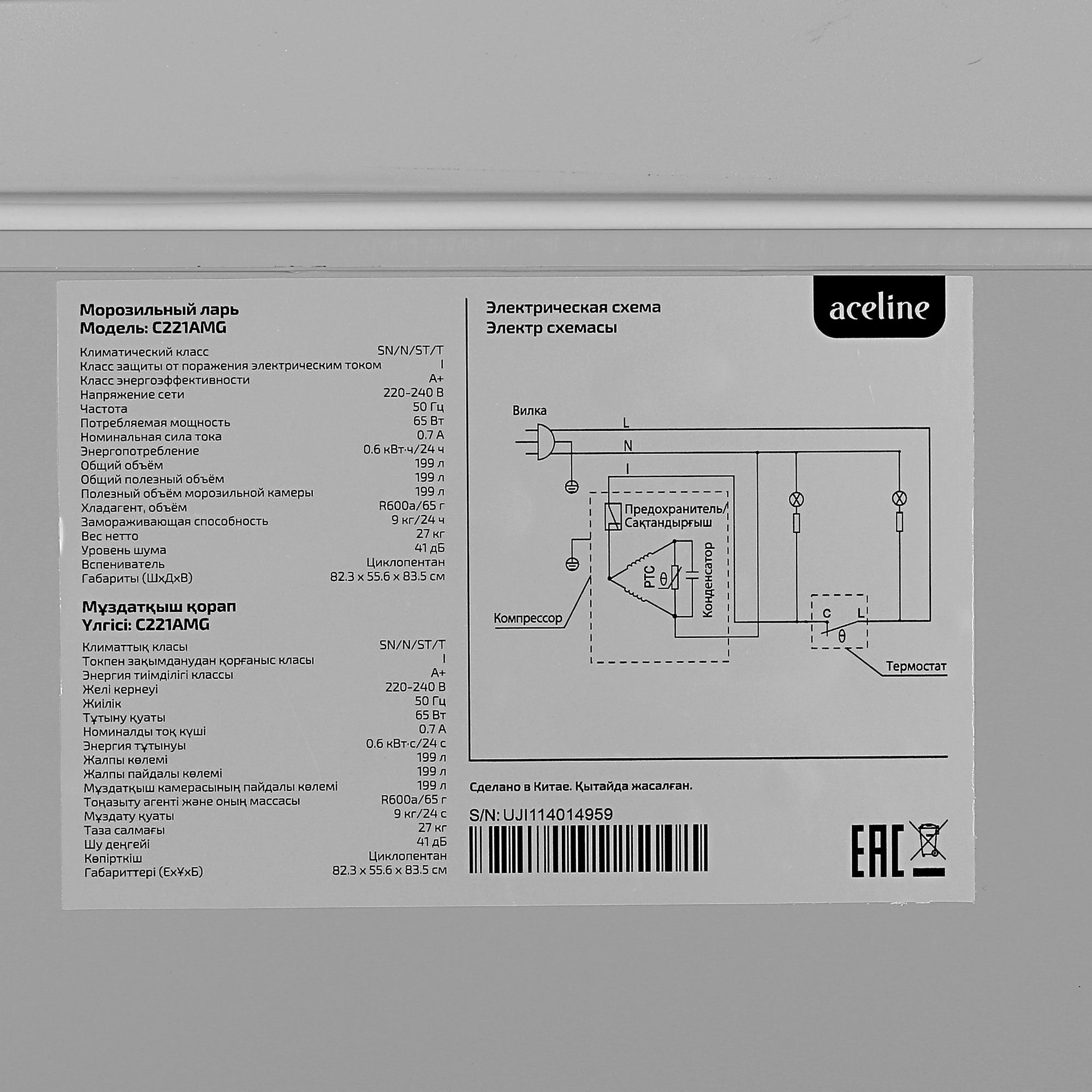 4791101 Морозильный ларь Aceline C221AMG серый STDN-0096196 - Вид №7