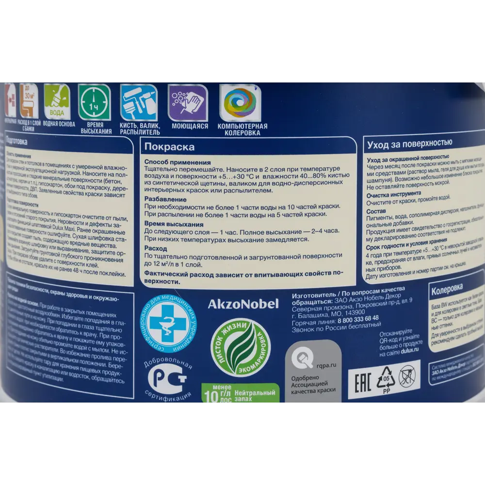 Акриловая краска Dulux Classic Colour 2,5 л STLM-2118957 - Вид №2