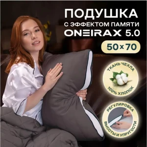 Подушка Wistrova Oneirax 5.0 50x70 см темно-серая, полиуретановая пена