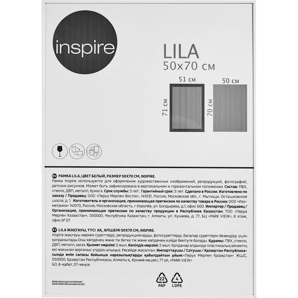 Рамка Inspire Lila 50x70 см пластик цвет белый 89050574 STLM-2097333 