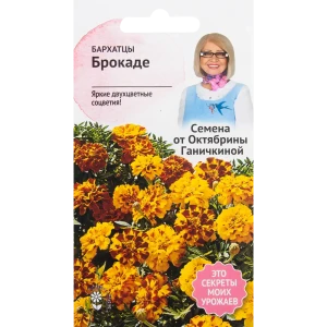 Бархатцы «Брокаде» 0.3 г