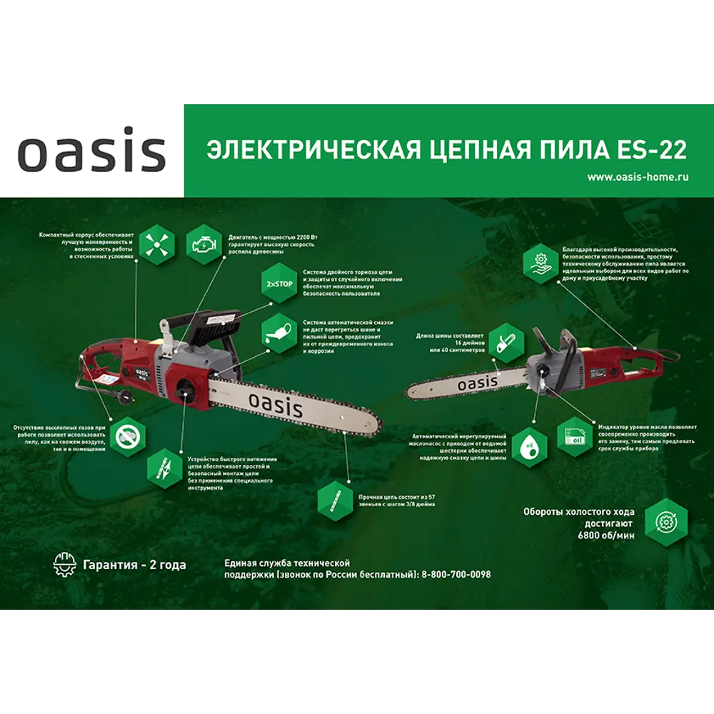 Пила цепная электрическая Oasis ES-22 2200 Вт STLM-2048243 - Вид №1