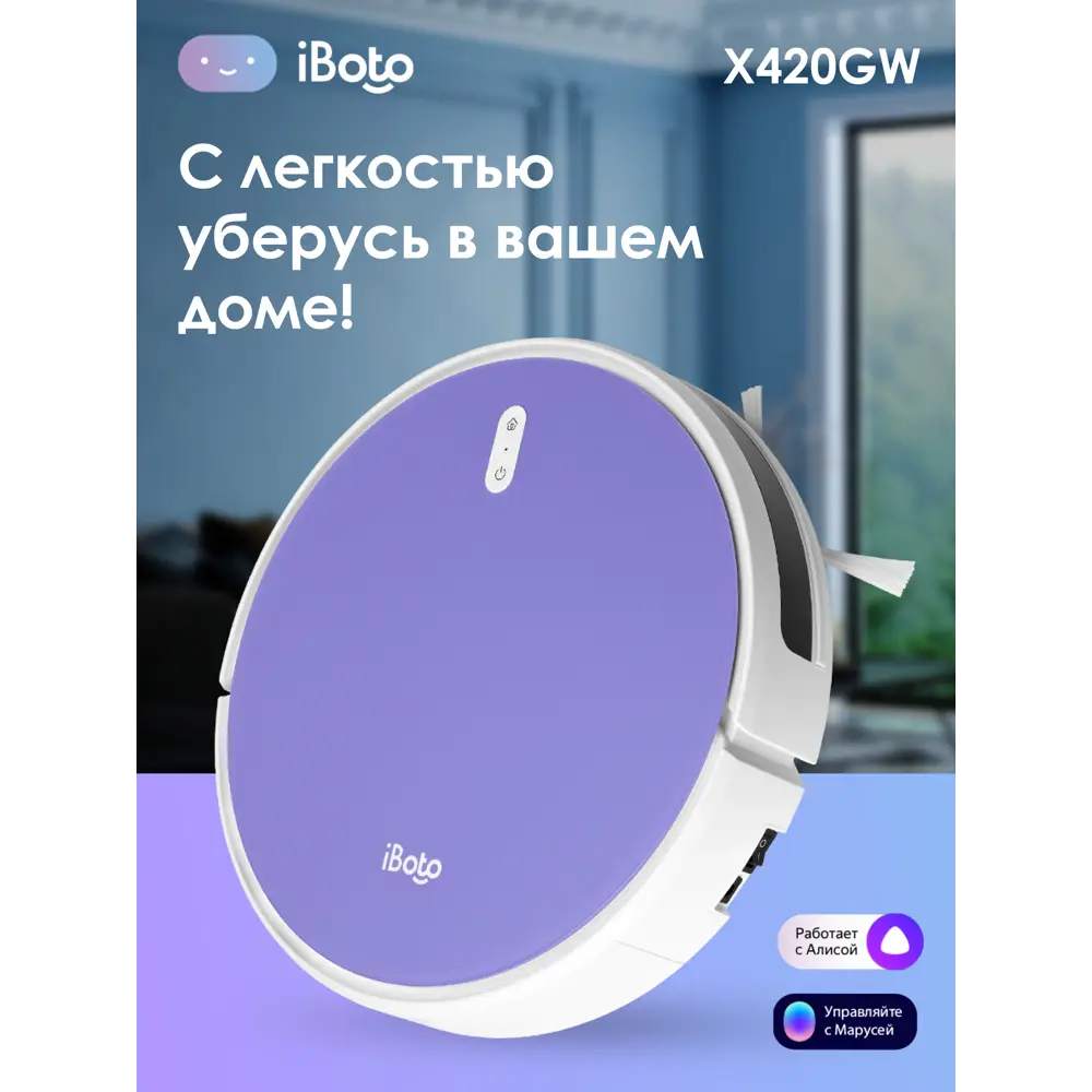 91472937 Робот пылесос iBoto Smart X420GW Aqua цвет лиловый 25 Вт STLM-1104977