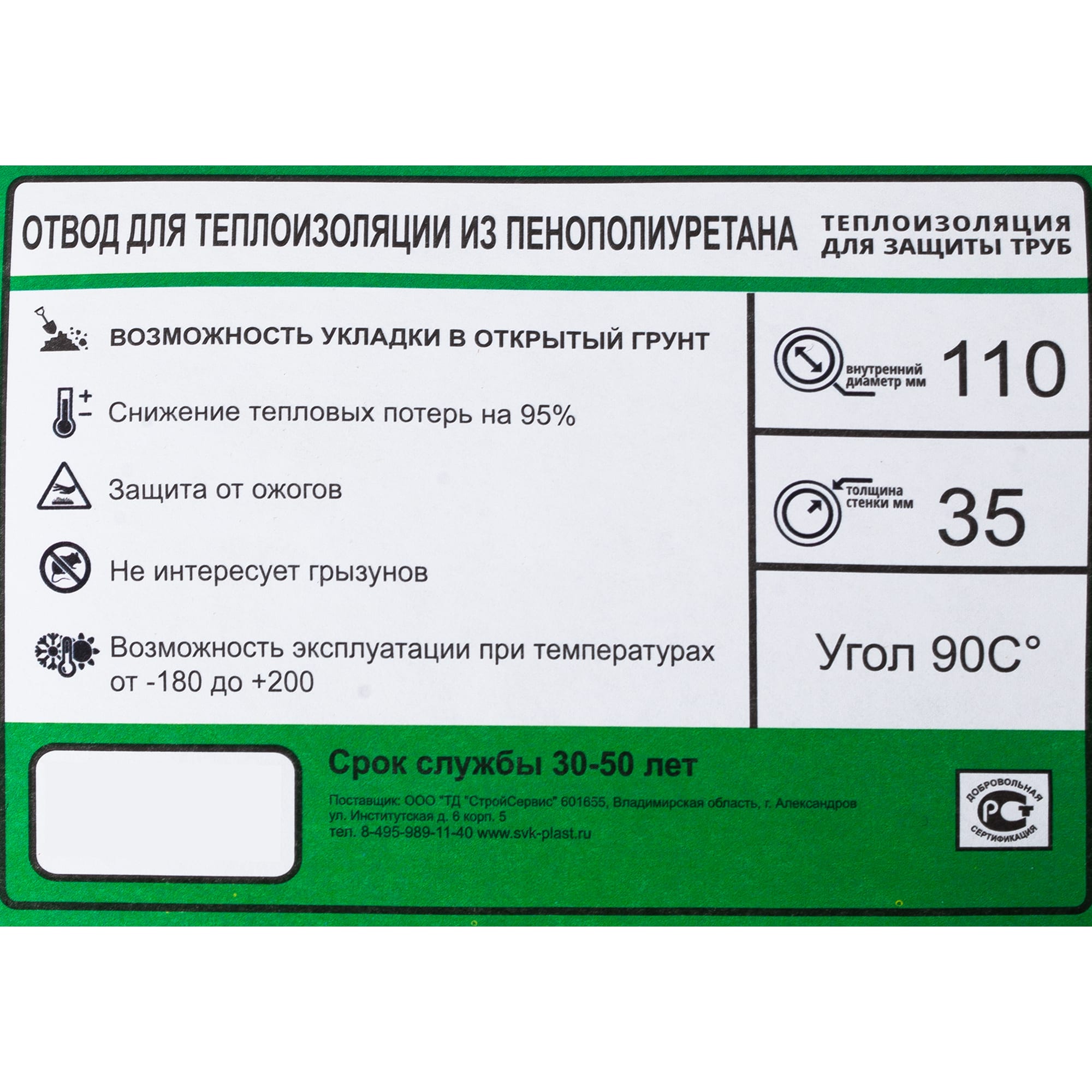 82183121 Отвод наружный 90° Ø110 мм, пенополиуретан Santreyd  - Вид №2