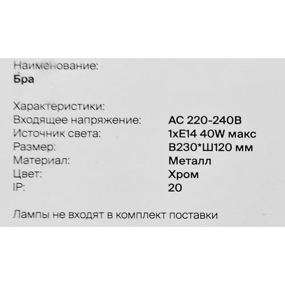 Бра Freya FR2023WL-01CH, цвет хром/прозрачный STLM-2140798 - Вид №6