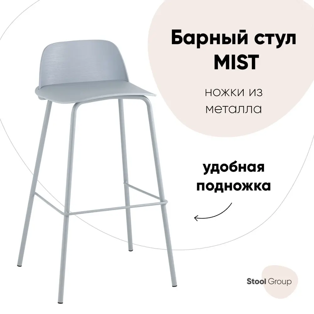 Стул барный Стул груп Mist 47x90x47 см цвет серо-голубой