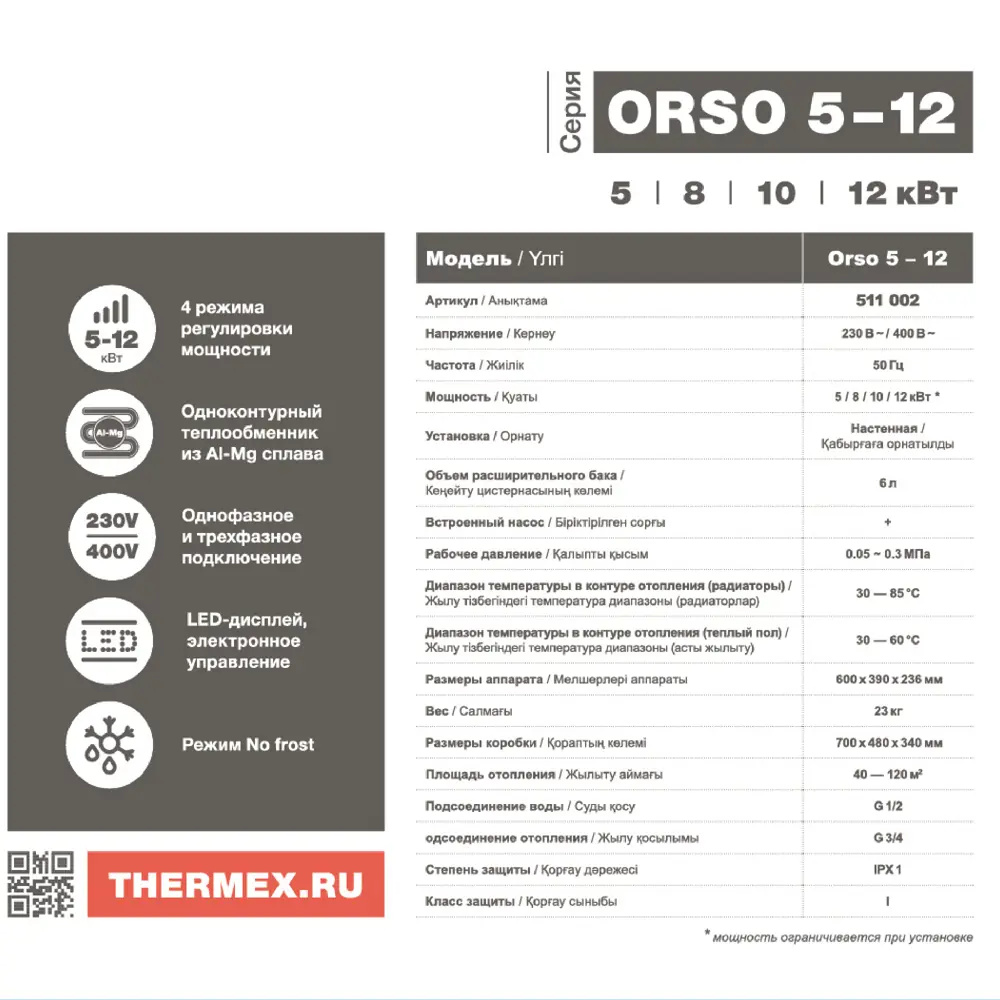 Электрический котел 12 кВт Thermex Orso 5-12 220/380 В одноконтурный настенный STLM-2058252 - Вид №4