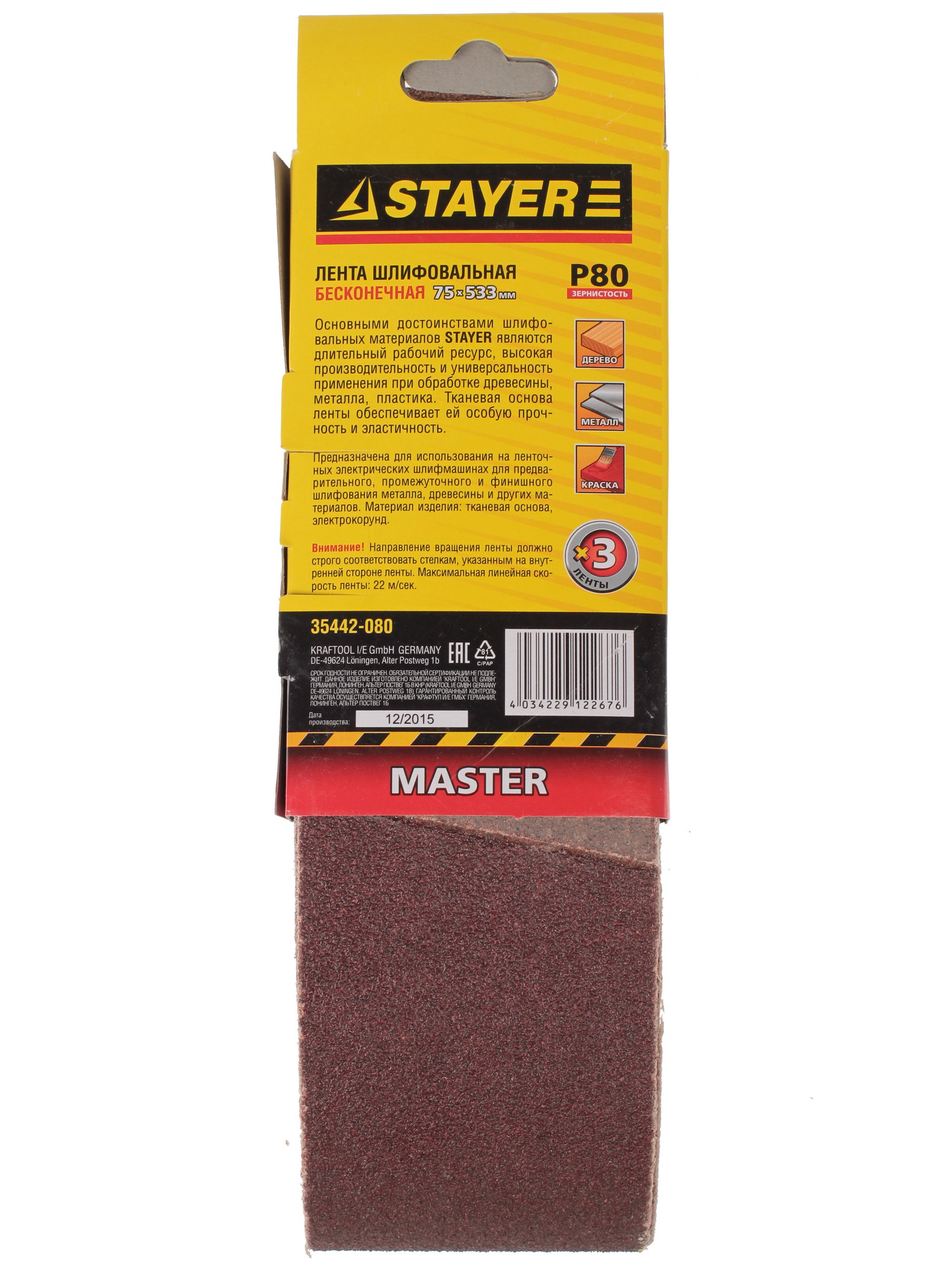 Шлифовальная лента Stayer MASTER 35442-080 1069202 STDN-0123869 - Вид №1