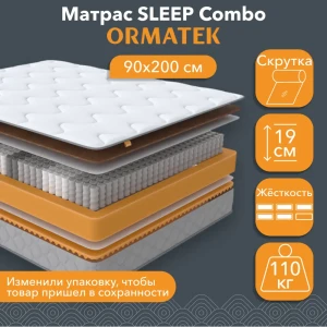 Матрас Орматек Sleep Combo 90x200 см, независимый пружинный блок, односпальный, жесткий, кокосовый